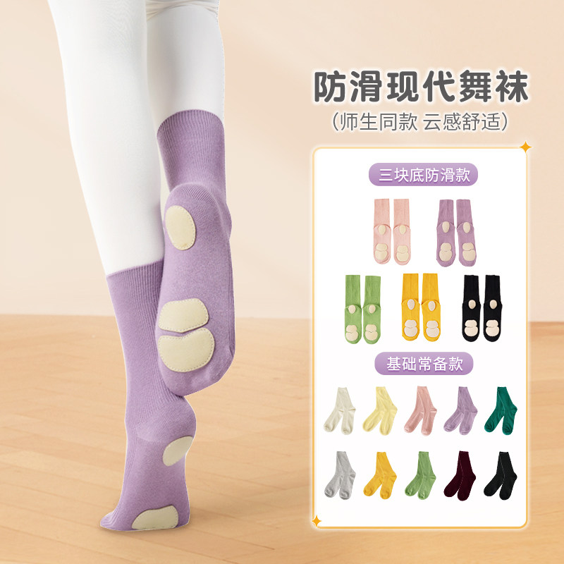 专业防滑现代舞袜子儿童舞蹈袜男女夏季芭蕾古典舞中筒袜跳舞长袜