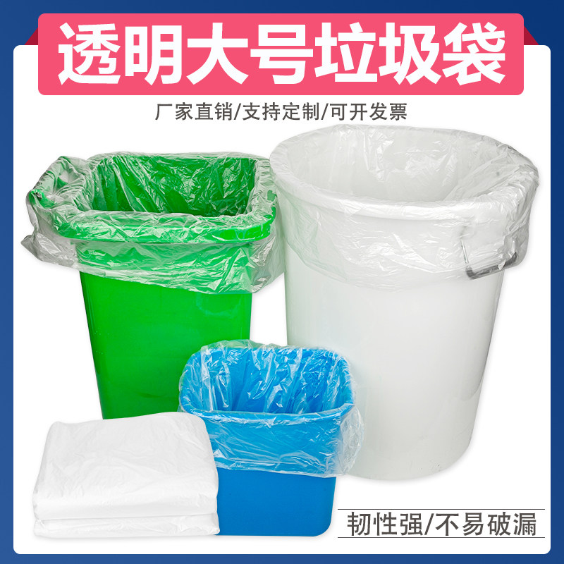 加厚家用平口垃圾袋白色平口式宿舍学生厨房用特厚加大垃圾塑料袋