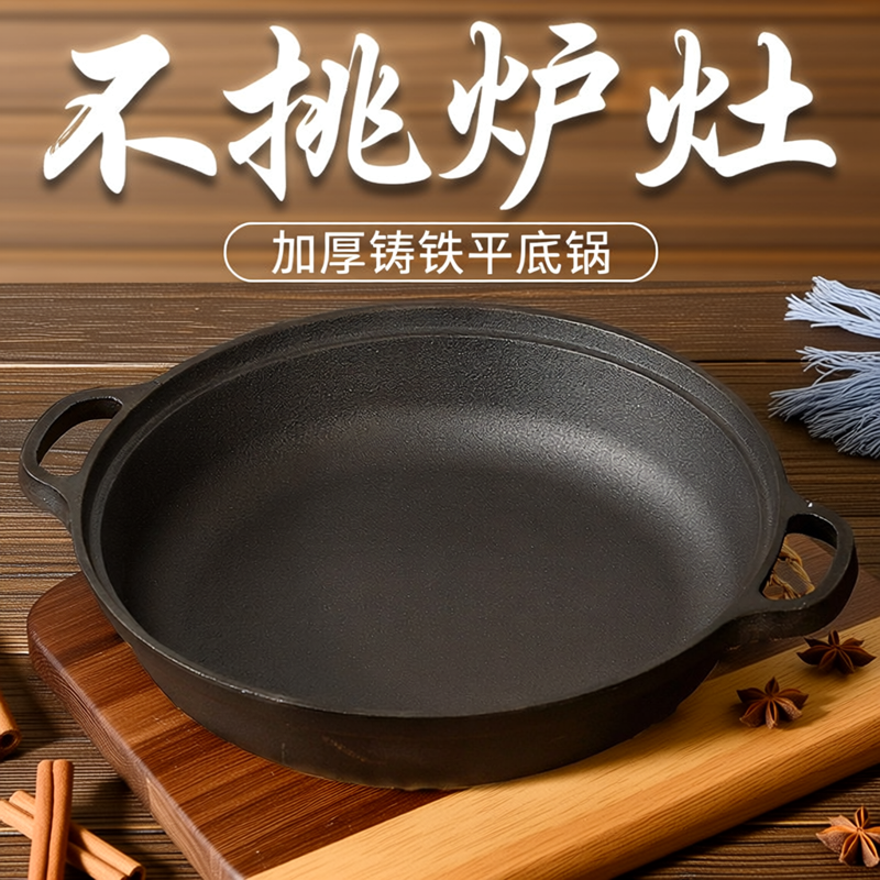 特厚铸铁煎锅平底锅加厚加深家用烙饼锅无涂层不粘锅生铁老式饼铛