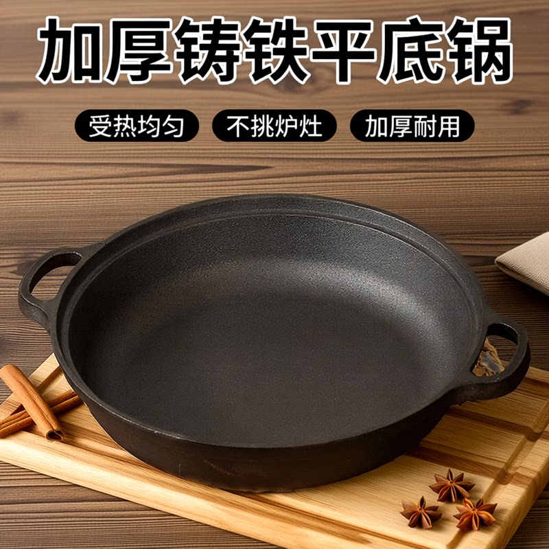 铸铁平底锅不粘锅无油烟厚铁锅煎锅无涂层烙饼锅燃气灶电磁炉通用
