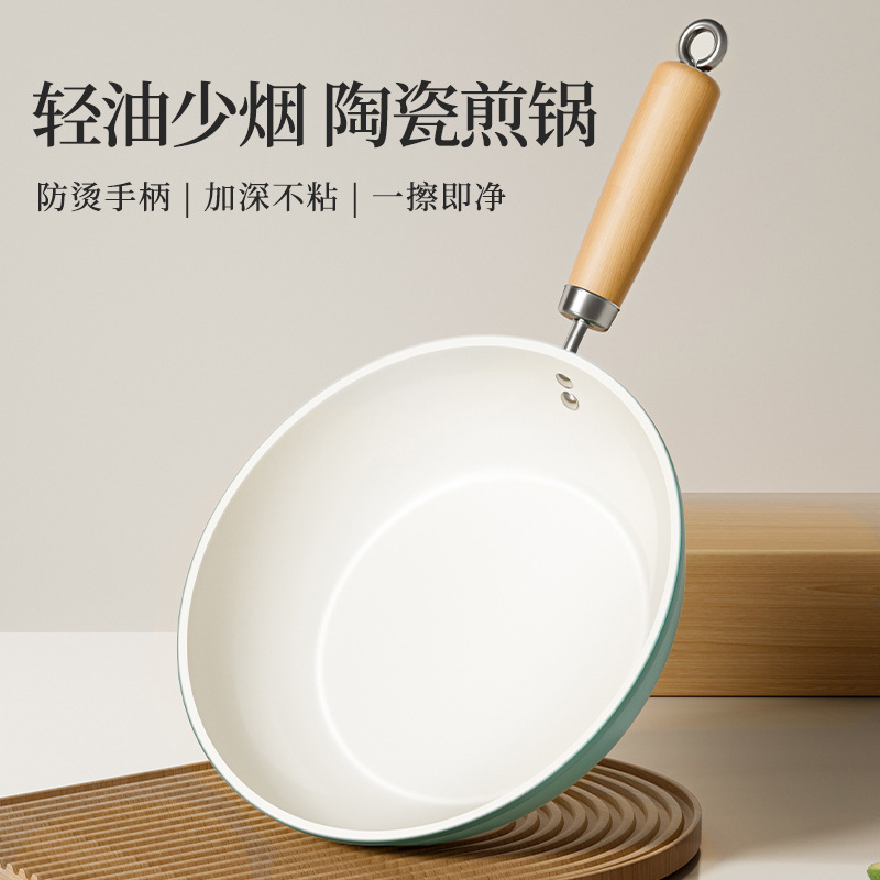 陶瓷平底锅不粘锅家用炒锅煎锅