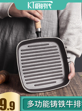 加厚木柄牛排煎锅铸铁平底锅无涂层不粘家用条纹煎锅煎牛扒专用锅