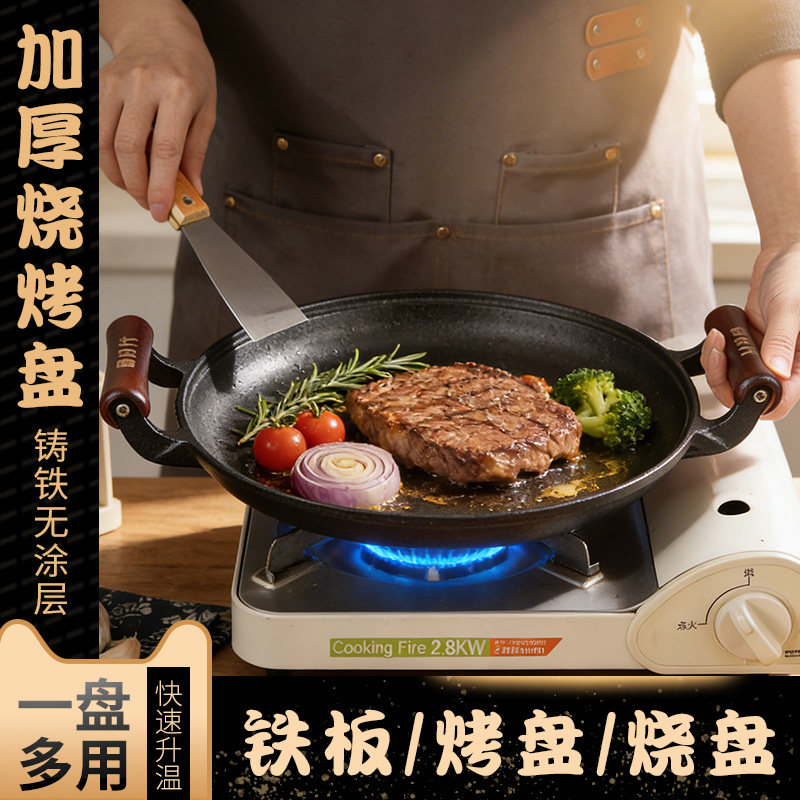 铁板烧盘家用烤盘电烤肉盘铸铁卡式炉户外露营专用煎烤锅商用