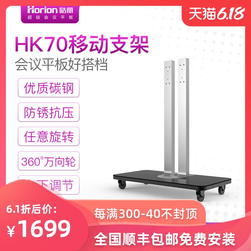 Horion/皓丽HK70/90移动支架金属会议平板电子白板触控一体机底座