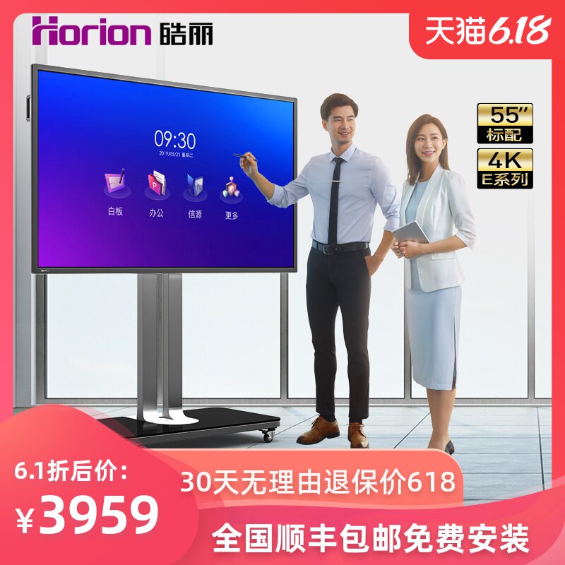 【新品E系列】Horion皓丽E55/65寸智能会议平板触摸一体机交互式电子白板触屏一体机会议办公显示大屏