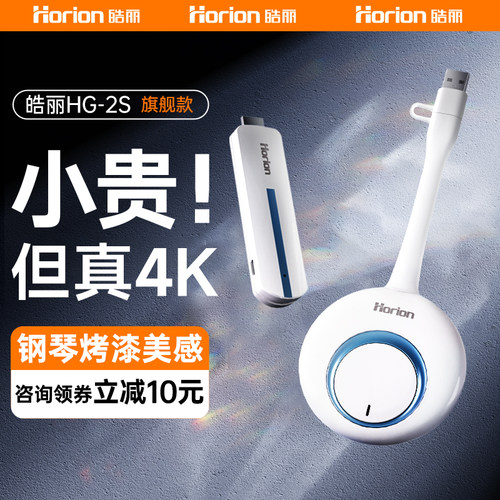 皓丽无线投屏器连电视电脑显示器