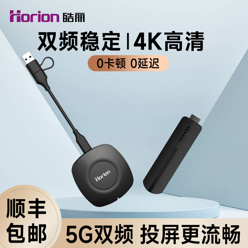 皓丽HDMI无线投屏器4K投屏器会议同屏器适用会议办公USB+C双口