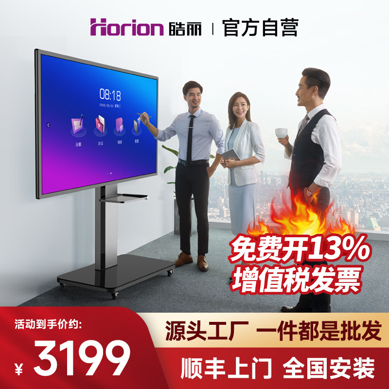 【皓丽OS】M5系列智能会议平板触摸屏会议电视电子白板远程会议教学教育培训一体机55/65/75/86寸