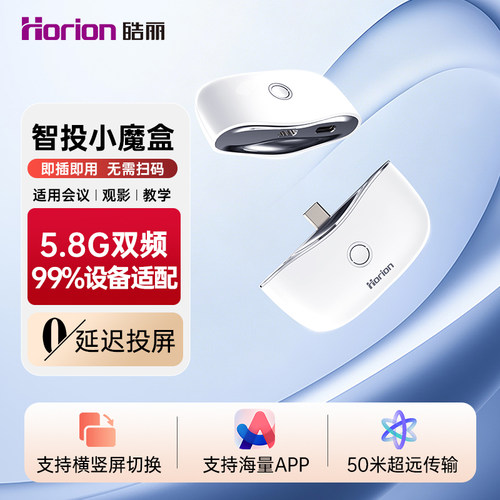 【无界P1】专业级随身无线投屏器