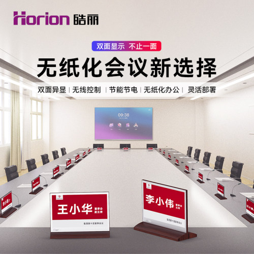皓丽7.4英寸液晶电子桌牌