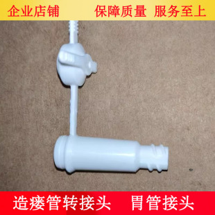 胃管接头转换头造瘘管堵头塞头鼻饲管接头经鼻喂养管转换换头家用