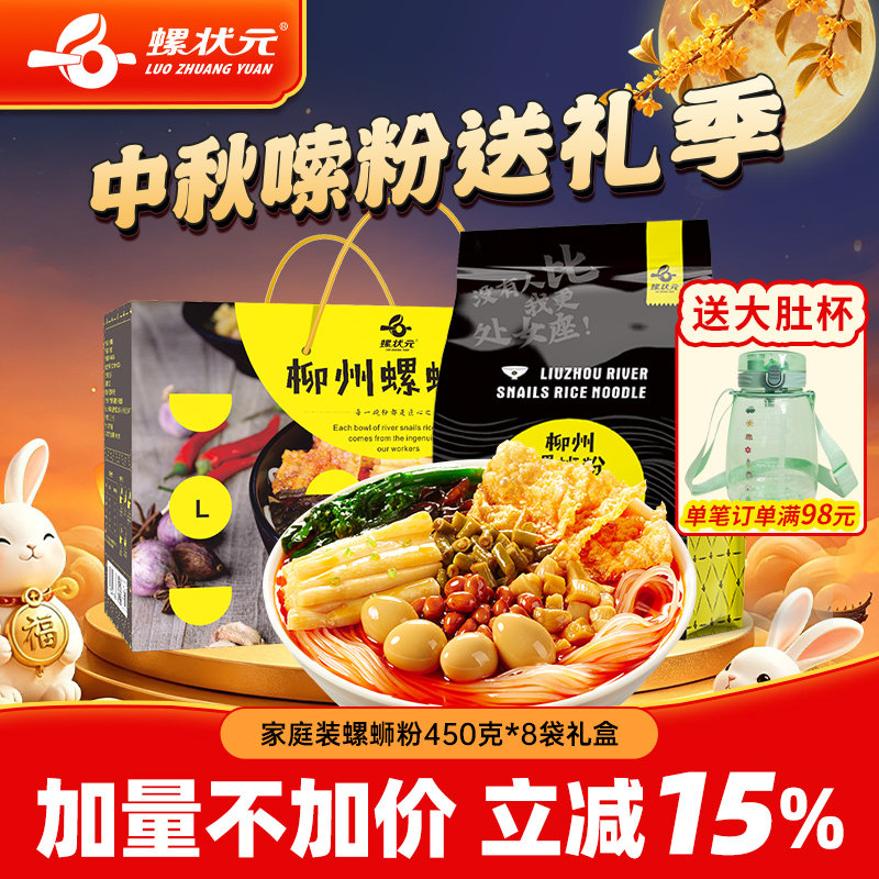 螺状元柳州螺蛳粉450g*3袋特产美食螺狮粉方便面速食广西螺丝粉