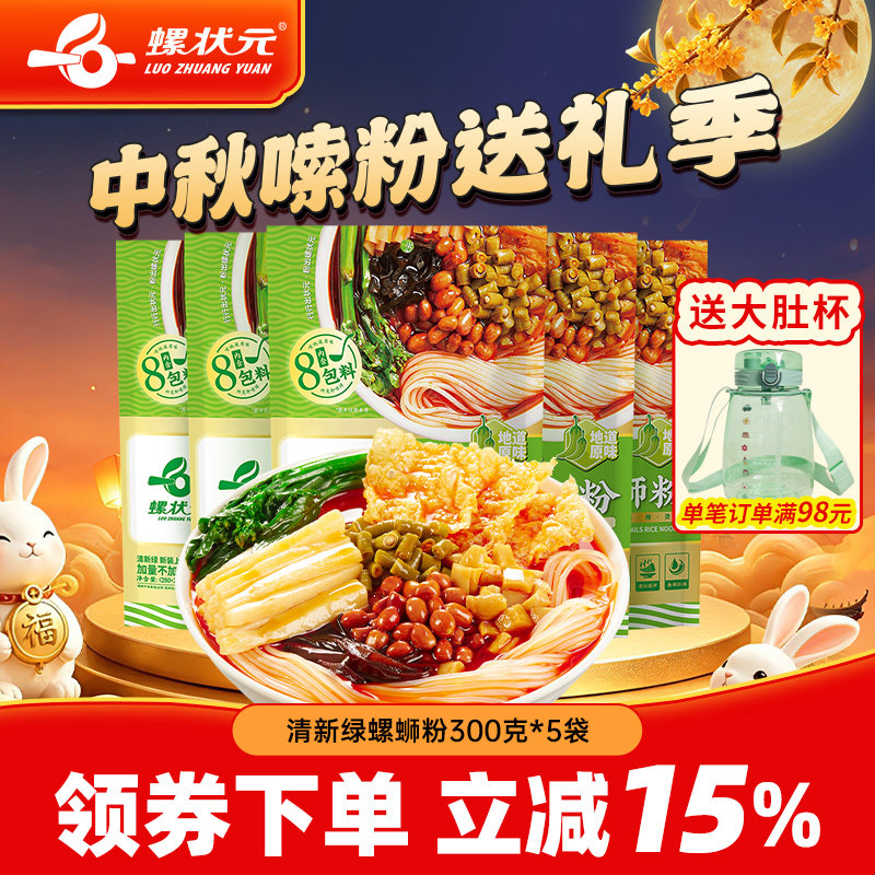 螺状元柳州螺蛳粉300*5袋特产美食螺狮粉方便面速食广西螺丝粉