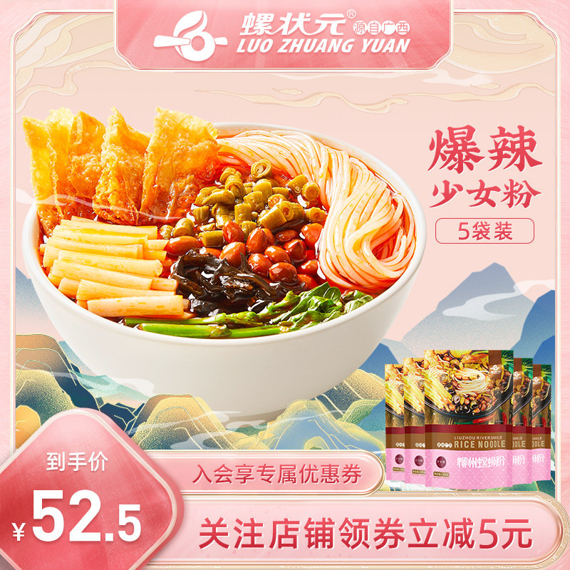 螺状元柳州正宗螺蛳粉310g*5袋装方便面速食酸辣螺狮粉米线螺丝粉
