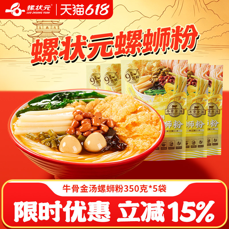 螺状元牛骨金汤螺蛳粉350g*3袋特产美食螺狮粉方便面广西螺丝粉