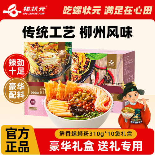 螺状元柳州速食酸辣米线螺丝粉