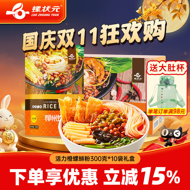 螺状元旗舰店螺蛳粉广西柳州正宗特产螺狮粉速食方便面300g米粉