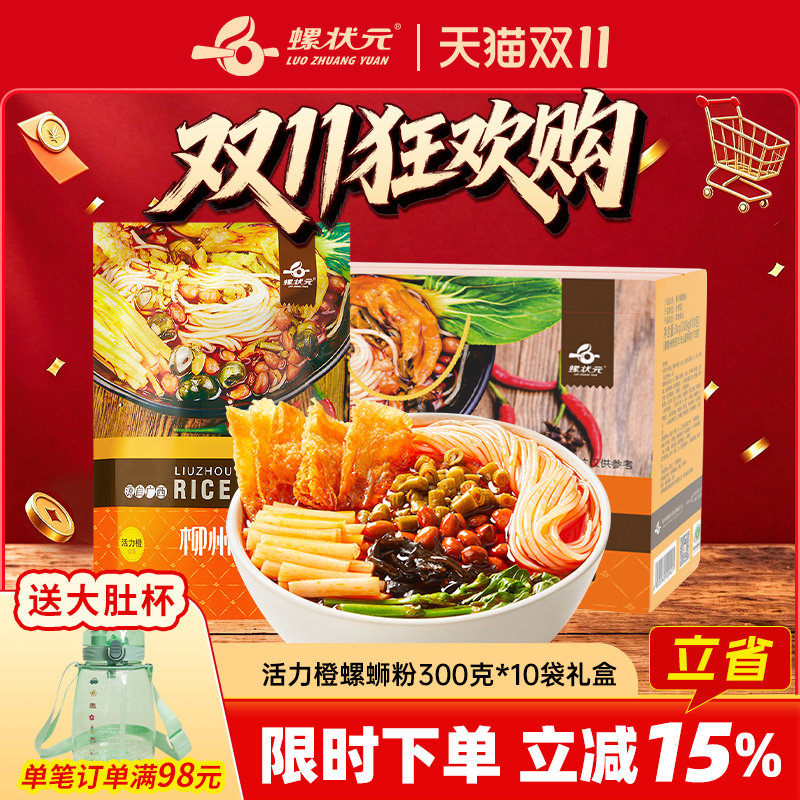 螺状元柳州正宗螺蛳粉袋装螺狮粉方便面速食广西特产螺丝粉礼盒装