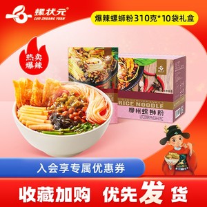 螺状元柳州正宗螺蛳粉310g*10袋速食酸辣螺狮粉米线螺丝粉大礼盒