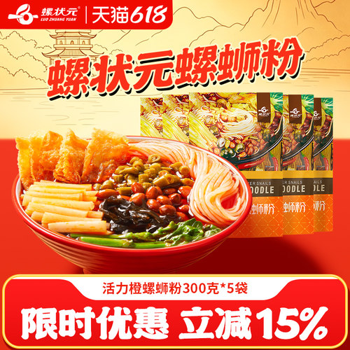 状元柳州螺蛳粉300g酸辣