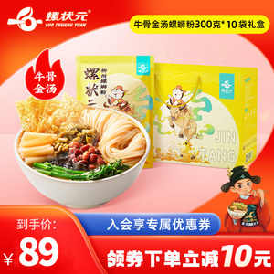 螺状元 广西特产柳州正宗牛骨金汤螺蛳粉速食螺丝粉300g*10袋礼盒