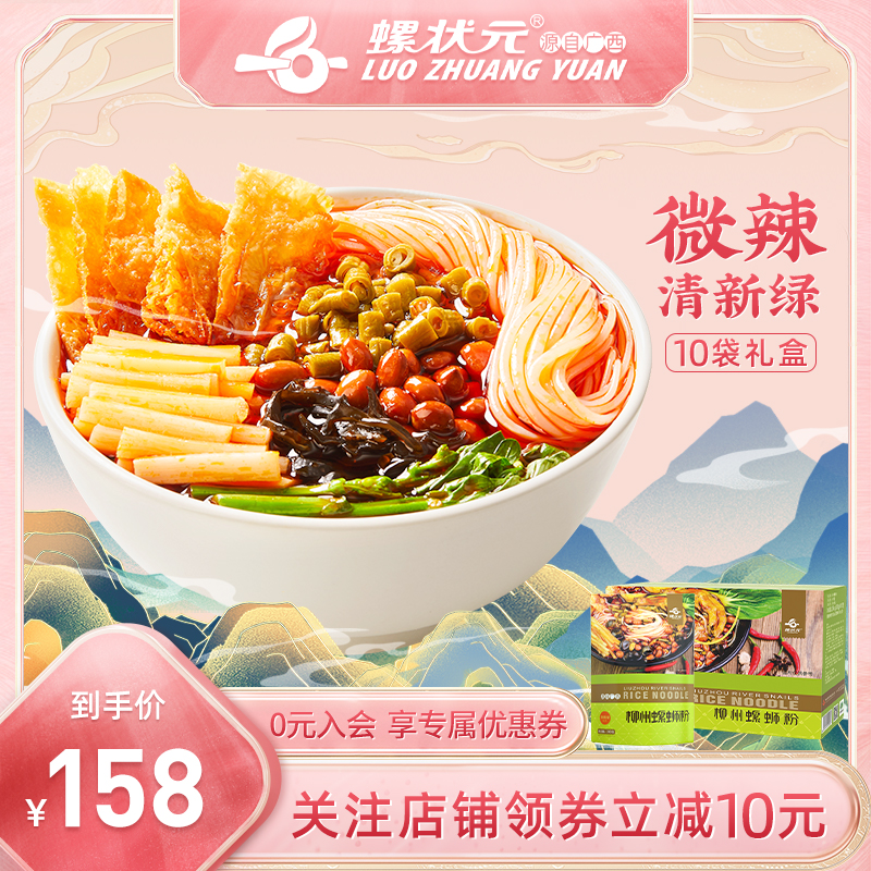 【旗舰店】螺状元柳州螺蛳粉280g*10袋礼盒装特产美食广西螺丝粉