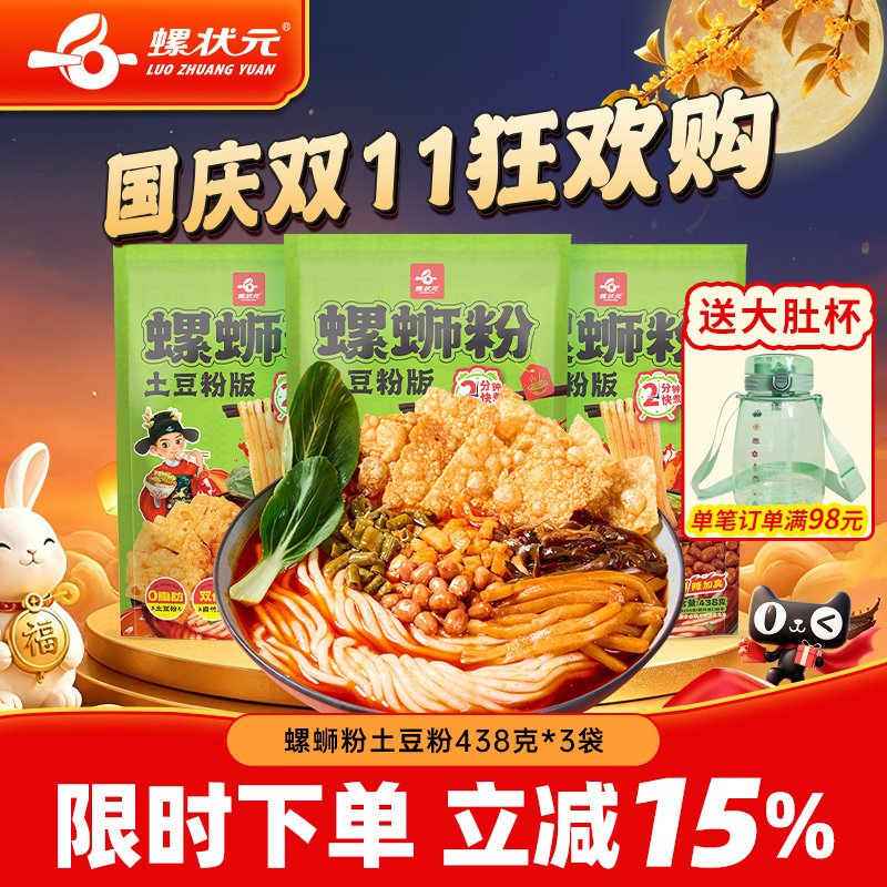 螺状元柳州螺蛳粉土豆粉