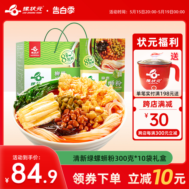 【旗舰店】螺状元柳州螺蛳粉300g*10袋礼盒装特产美食广西螺丝粉 粮油调味/速食/干货/烘焙 螺蛳粉 原图主图