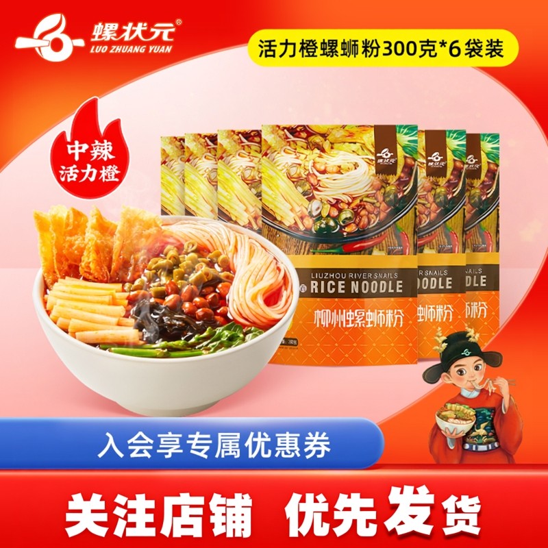 螺状元柳州正宗螺蛳粉袋装螺狮粉方便面速食广西特产螺丝粉300g*6,粮油调味/速食/干货/烘焙,螺蛳粉,淘宝优惠券,粉丝福利购,淘宝优惠卷