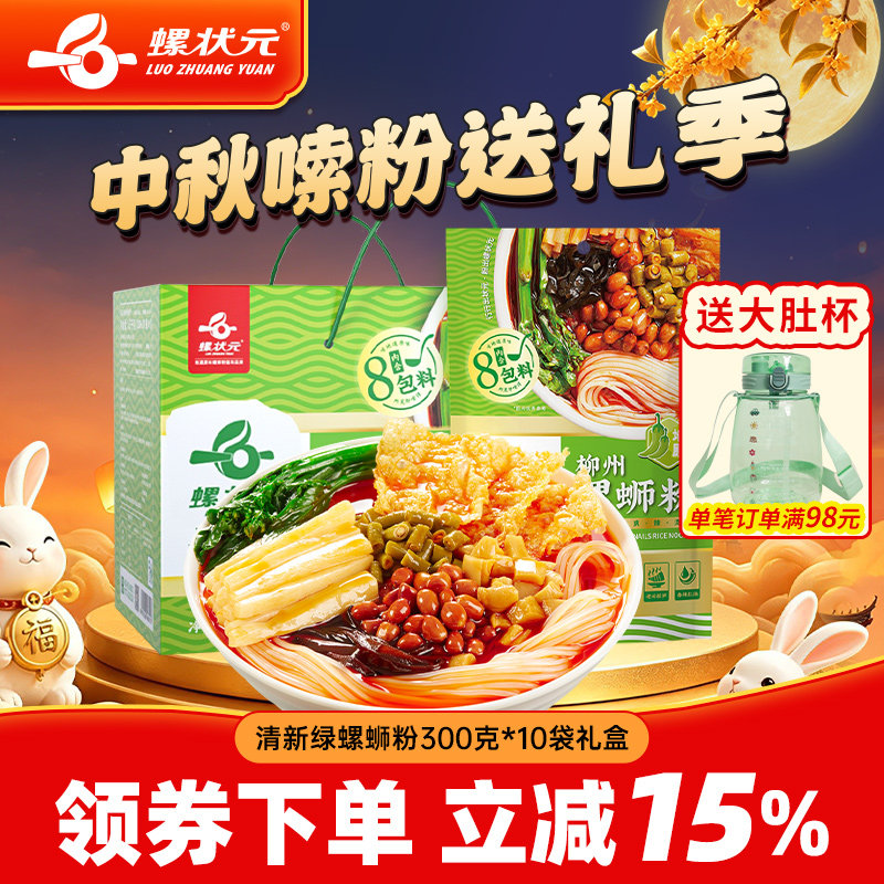 【旗舰店】螺状元柳州螺蛳粉300g*10袋礼盒装特产美食广西螺丝粉