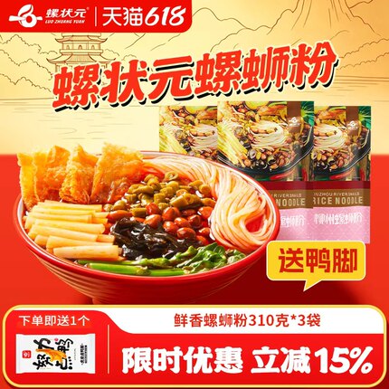 螺状元广西柳州特产螺蛳粉310g*3袋装速食正宗螺狮粉方便面螺丝粉