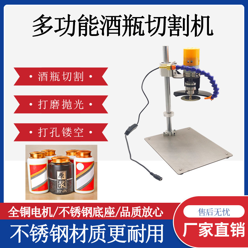 酒瓶切割工具多功能台式电动小型家用陶瓷花盆镂空神器玻璃打孔机