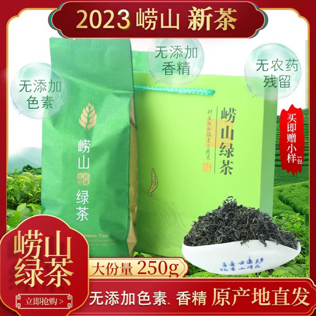 崂山茶崂山绿茶礼盒袋装包邮