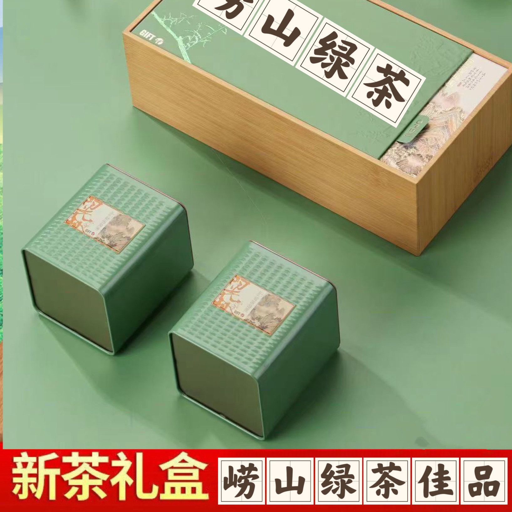 青岛崂山绿茶2026新茶250特色产区绿茶