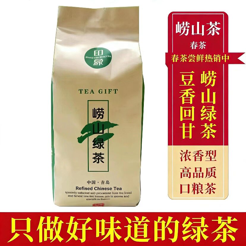 崂山绿茶2026新茶春茶浓香型正宗散装青岛特产高山茶叶