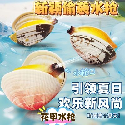 蛤蜊水枪儿童玩具喷水女