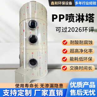 pp喷淋塔废气处理设备除烟酸碱除雾臭除尘脱硫防腐洗涤净化水淋塔