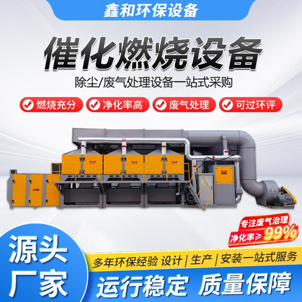 RCO催化燃烧设备工业废气处理环保装置活性炭吸附脱附净化一体机