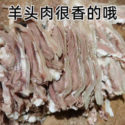 羊头肉带耳朵500g千祥白切羊肉