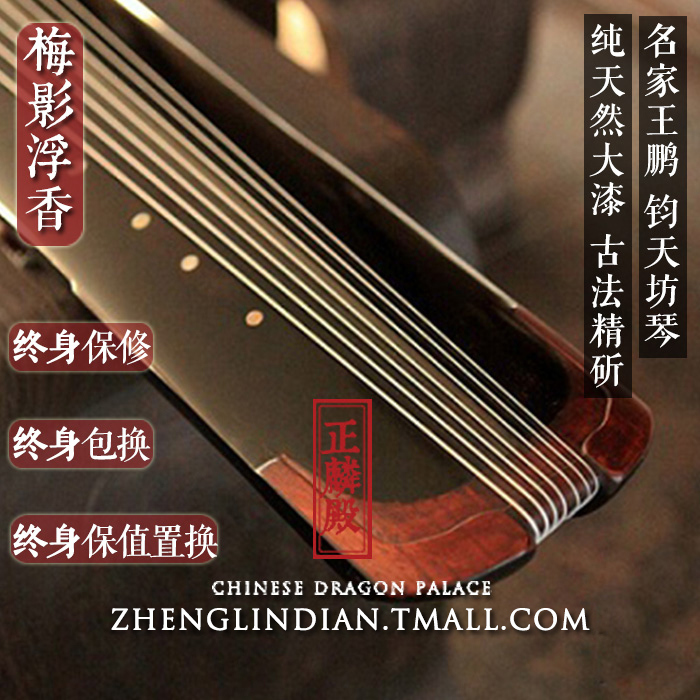 王鹏大师作品专业梅影浮香钧天坊古琴桐木