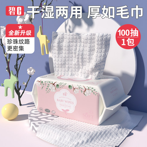 碧c婴儿棉柔巾宝宝洁面巾试用装