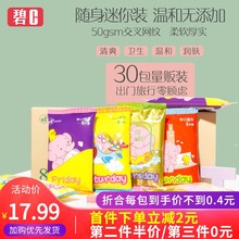 碧c婴儿迷你小包便携随身湿巾湿纸巾湿巾纸 8抽*30包新生手口专用