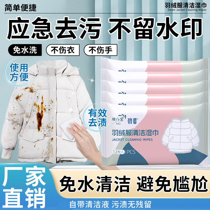 羽绒服清洁湿巾免洗强力去污衣物去渍湿纸巾干洗专用便携独立包装