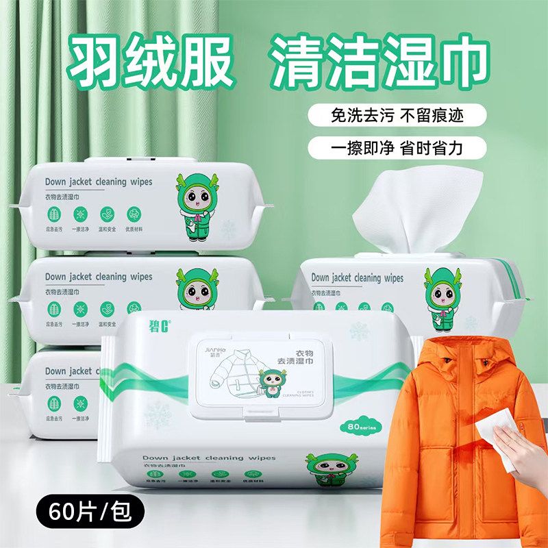 羽绒服大包湿巾免洗清洗神器去污免水洗擦拭干洗湿纸巾去油家用