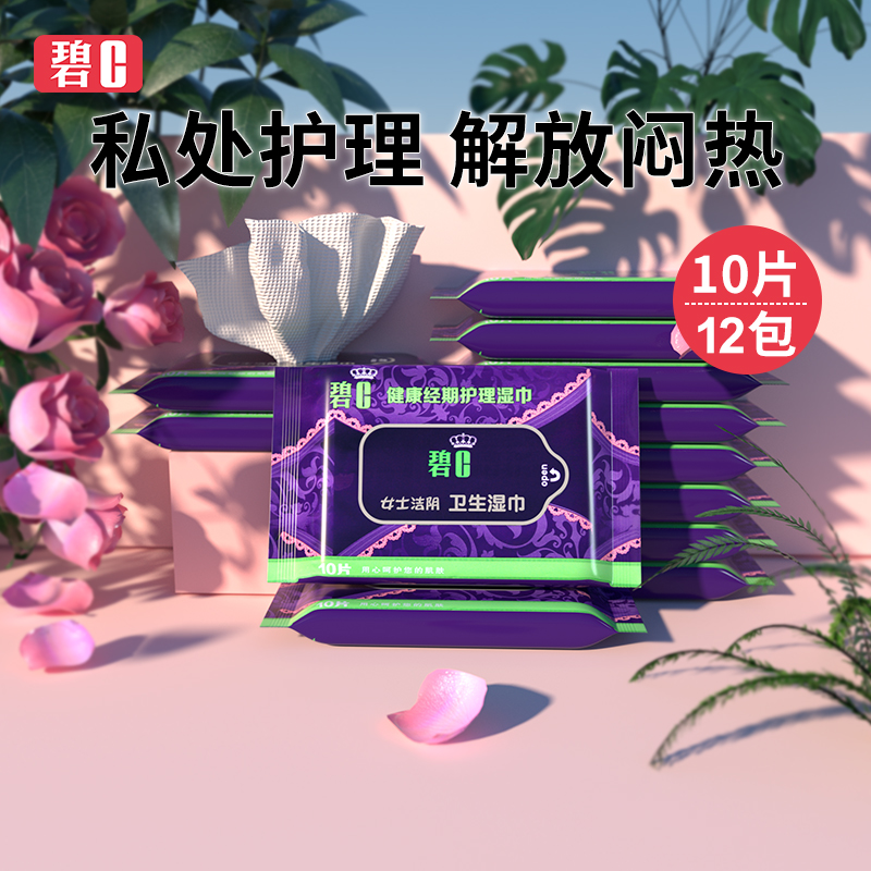 马桶除菌洁阴护理湿巾纸清洁消毒私处卫生湿纸巾成人房事杀菌