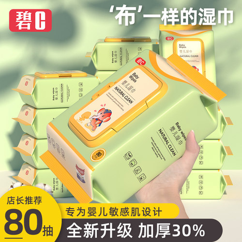 碧c手口屁专用实惠装特价湿巾纸