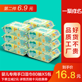 【碧C】婴儿湿巾80抽*5包券后+拍下11.8元包邮