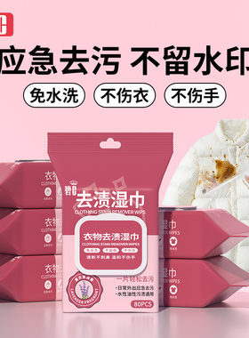 碧c衣物去渍湿巾去污油渍80抽大包衣服免洗小白鞋羽绒服清洁湿巾
