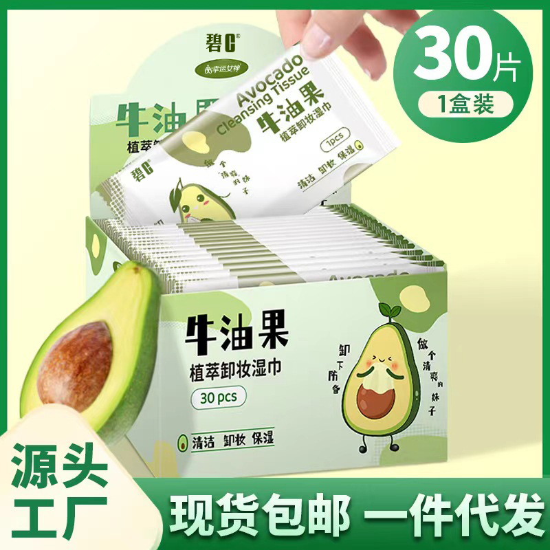 牛油果卸妆湿巾单片独立包装温和旅游懒人清洁卸妆巾便携免洗卸妆