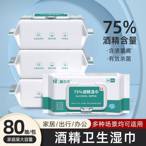 碧c75%酒精湿巾杀菌消毒学生开学成人清洁擦手家用大包80抽湿纸巾